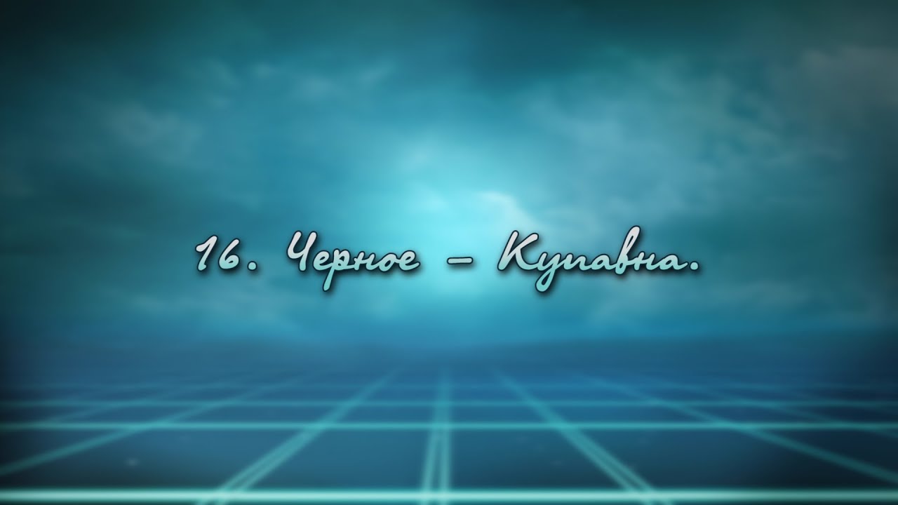 Аудио книга "Москва - Петушки". Глава Шестнадцатая. - YouTube