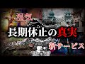 ディズニーアトラクションはなぜ長期休止するのか。誰もが見逃す注意点を語ります。