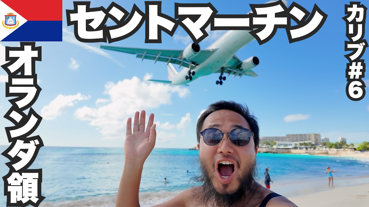 Solo traveler to St. Martin, 34 years old 🇸🇽 I went to the most