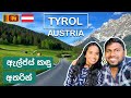 Rent a car in Europe (Important things to know!) | Tyrol Austria | Sinhala Travel Vlog (ENGLISH SUB)