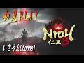 【ゲーム】PS5 初見(No.27)NIOH3 仁王3