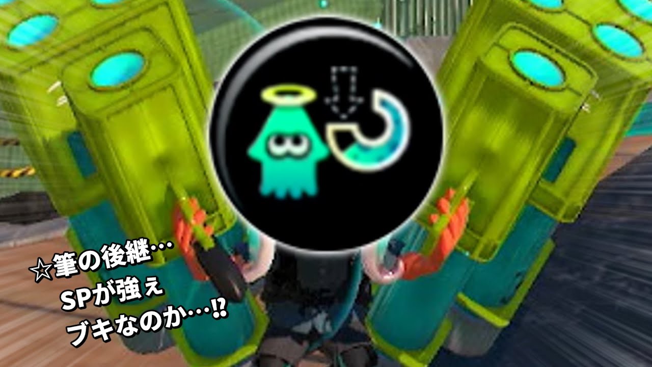ド級のスぺ減おフィン、ドフィンセントだ!!!!【splatoon3/スプラトゥーン3】