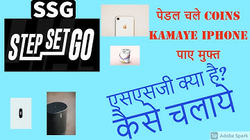 StepSetGo (SSG) - Step Earn Redeem in Hindi | एसएसजी app | एसएसजी app kaise use kare | StepSetGo