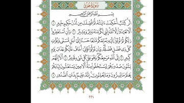 القرآن الكريم -صفحة 221- سورة هود -صفحة 1- الحصري