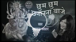 jhoom jhoom chhana Nana baje Maiya paon pajaniya bhakti  DJ hard remix