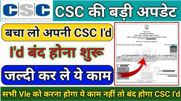 CSC Big Update | CSC Vle जल्दी कर ले ये काम नही तो CSC I