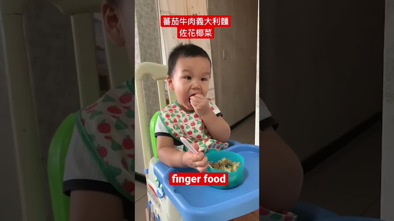蕃茄牛肉義大利麵佐花椰菜 #shorts#fingerfood#baby#bebe#blw#親子#育兒 - YouTube