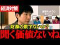 【今野鬼詰め】財源いくら？今野の追及で社民党が言葉に詰まる【社民党・党首選】