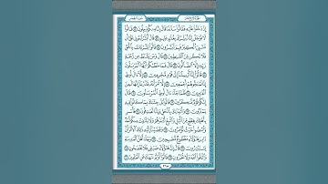 القرآن الكريم - سورة الحِجْر - القارئ الشيخ محمد فلاتة - ينبع الصناعية