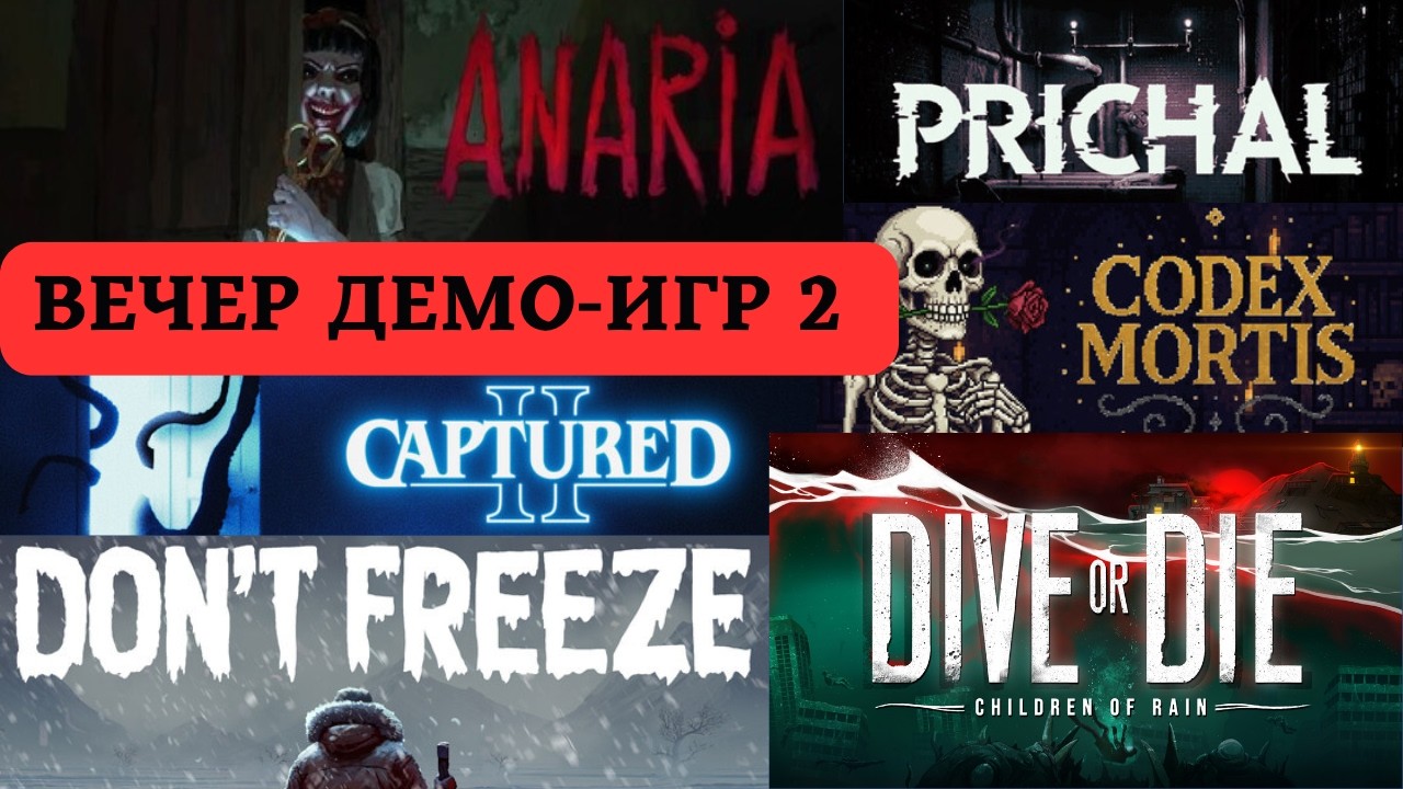 ВЕЧЕР ДЕМОК | НОВИНКИ 2026 -  ОБЗОР НОВЫХ ИГР