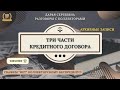 НЕ ПОНЯЛ ВАС 🟢 Звонки Коллекторов / Антиколлектор / Юрист Онлайн / Списание Долгов / Банки / Кредиты