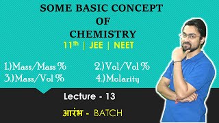 Some Basic Concept Of Chemistry | M/M% , V/V%, M/V% & Molarity | Part 13 | Chapter 1 | Class 11