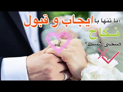 تصویری: آیا می توان یک سند ازدواج را ورقه ورقه کرد