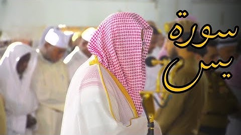 {وَضَرَبَ لَنَا مَثَلًا وَنَسِيَ خَلْقَهُ}أجمل فجريات ألشيخ د.سعود الشريم | سورة يس |7محرم 1440هـ