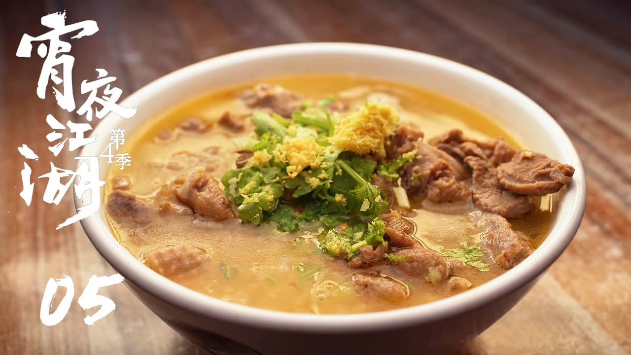 【宵夜江湖 第4季 Taste humanity at night S4】第5集：汕头，回看炊烟 | 腾讯视频 - 纪录片