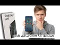 كيفية إغلاق هاتف سامسونج Galaxy A17 من زر الطاقة فقط 