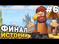 ФИНАЛ ИСТОРИИ - Anvil Saga Прохождение #6 (от 27.12.2023)