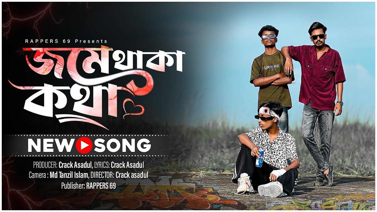জমে থাকা কিছু কথা - RAPPERS 69 [ OFFICIAL MUSIC VIDEO ] | Bangla Rap ...