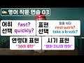 ✍🏻 영어 작문 훈련 03 - fast/quickly - rest/take a break - 30대 후반