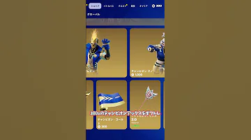 チャンピオンアックスを100vで買える方法 Shorts Fortnite フォートナイト 