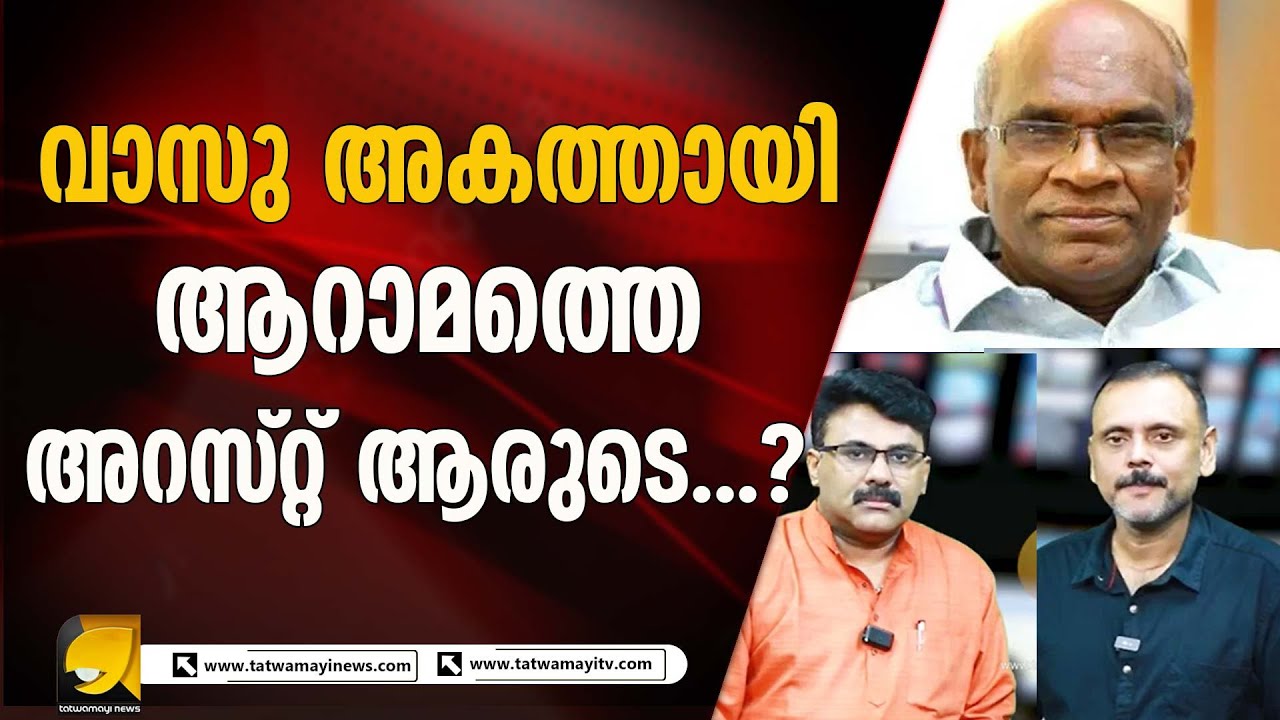 വാസു അകത്താകുമ്പോൾ നെഞ്ചിടിപ്പ് കൂടുന്നത് ആർക്കൊക്കെ ? | N Vasu Arrested