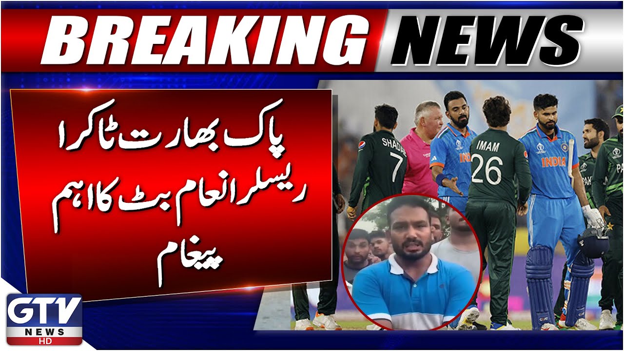 Pakistan India High Voltage Matach | Wrestler Inam Butt's Important Message | Breaking News
