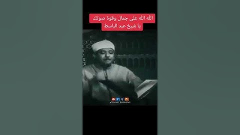 وكل انسان الزمناه طائره فى عنقه... تلاوة مؤثرة تُحيي القلب بصوت عبد الباسط