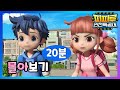 [스페셜] 피피루 시즌2 몰아보기 PART 2ㅣEP 11화~ 18화까지!