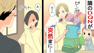 【漫画】「どこに売ってる？」隣のDQN一家の長男が夜に突然訪ねて来て...