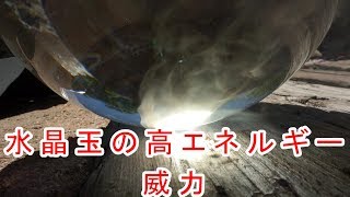 水晶玉を炎天下に持ち出すと・・・！？400-0083山梨県甲府市平瀬町481-1　TEL　055-270-0659