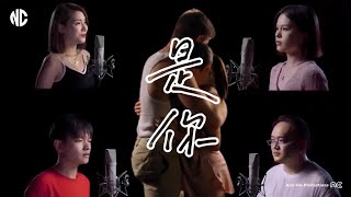 It’s You by Miya (Là Anh - Mông Nhiên) | Feelings by Rebbel 四人合唱 【梦然 - 是你】 动态歌词