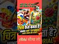 रंग कैसे बनाते हैं? साथ सीखें 🎨 Beginner  Hindi#चित्रकैसेबनताहै #PaintingHindi#ArtTutoria #cartoon