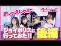 ましゅましゅ!!︎でジョイポリスに行ってみた!!︎(後編)【ましゅレッツ転換映像<夜の部>】