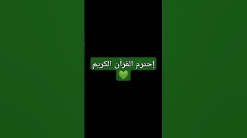 #اسلام #القرآن_الكريم #sunset #المصحف #سورة_البقرة #راحة_نفسية #اكسبلور #دويتو #الرحمن #القزابري