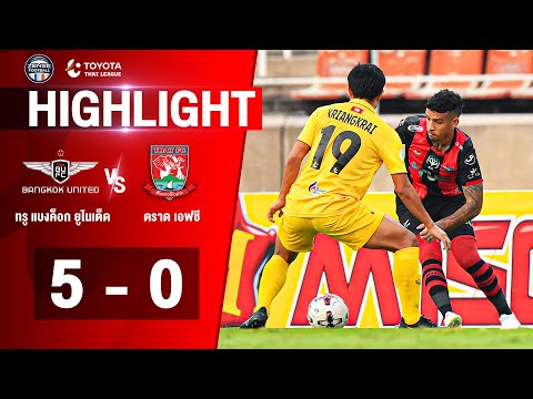 [ไฮไลท์] ไทยลีก 2020 | ทรู แบงค็อก ยูไนเต็ด 5-0 ตราด เอฟซี | 10/03/2564