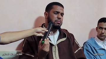 تلاوة مجودة خاشعة من سورة الحج بصوت القارئ البشوش عبدالله الدغري | جمعة 4-3-1444هـ.