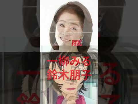 【名探偵コナン最高齢声優ランキング10選】年齢 #Short #Shorts