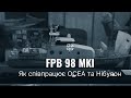 FPB 98 MKI. Як їх будують OCEA та Нібулон. Інтерв'ю з Андрієм Вадатурським (Зброя та безпека-2021)