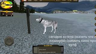 ПЛАНИРУЮ СНЯТЬ ФИЛЬМ ПО▶WOLFQUEST