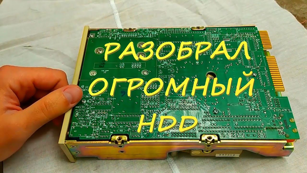 Гигантские разбор