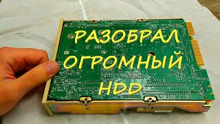 💲 Разобрал огромный HDD 5&#39;25 в поисках драгметаллов и магнитов