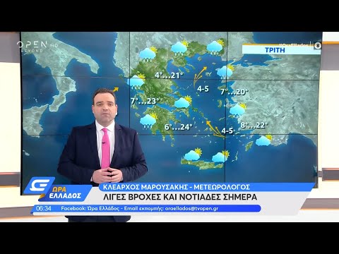 Καιρός 13/4/2021: Λίγες βροχές και νοτιάδες σήμερα | Ώρα Ελλάδος | OPEN TV