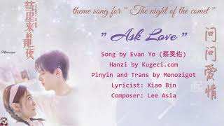 OST. The Night of the Comet || Ask Love (问问爱情) by Evan Yo (蔡旻佑) || Video Lyric Translations