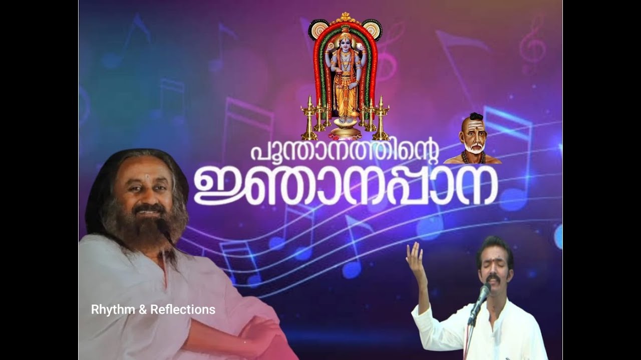 ജ്ഞാനപ്പാന|കാലലീല | Kala Leela Explained | Malayalam Poetry Series