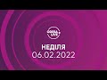 ПРЯМИЙ ЕФІР / Телеканал Odesa.LIVE / Онлайн-трансляція 6.02.2022