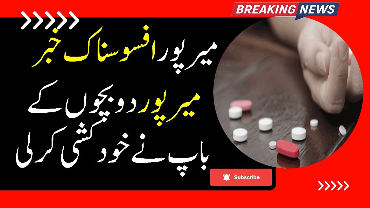 Mirpur Azad Kashmir News | Mirpur News | Chitterpari Mirpur Azad Kashmir News | Mohammad Atif