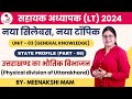 Uttarakhand lt gk  uttarakhand state profile  part 6      lt grade 2024 