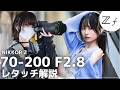 【解説】Nikon Zf に大三元レンズ「70-200mm f/2.8 S」で撮るポートレート。撮影からEvoto編集まで全部見せます。