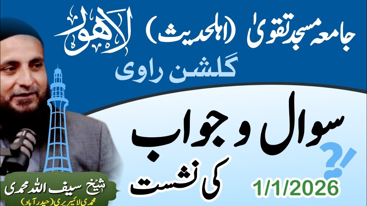 Question Answer Session In Gulshan e Rawi Jama Masjid Taqwa Ahle Hadees Lahore,