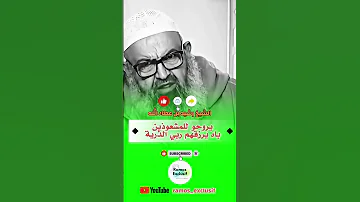 يروحو للمشعوذين باه يرزقهم ربي بالذريةالشيخ رشيد بن عطاء الله اكسبلور وهراني قصة حقيقية عبرة 